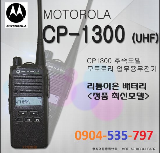 Bo dam Motorola cp1300(1)